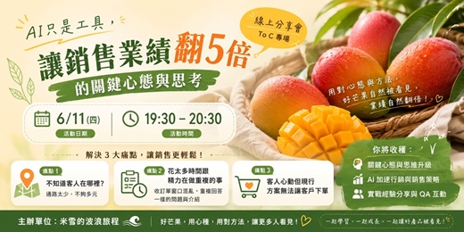 event-banner-AI只是工具，讓銷售業績翻5倍的關鍵思考與心態