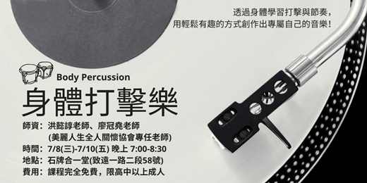 event-banner-身體打擊樂