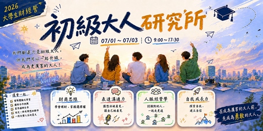 event-banner-初級大人研究所