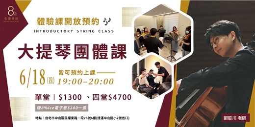 event-banner-大提琴團體課