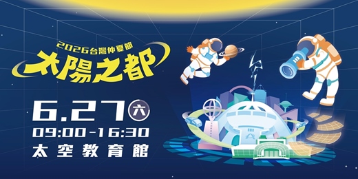 event-banner-2026台灣仲夏節「太陽之都-千人孔明車爆米花」活動