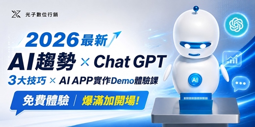 event-banner-前2場爆滿~緊急加開🔥（限時免費）2026 AI趨勢 × ChatGPT 精準題問5結購+2技巧× AI APP實作Demo體驗課 🎁加贈2026 AI趨勢PDF與ChatGPT 精準提問PDF