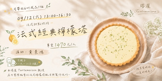 event-banner-法式經典檸檬塔