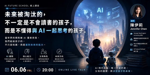 event-banner-為孩子預備一個我們還看不見的世界