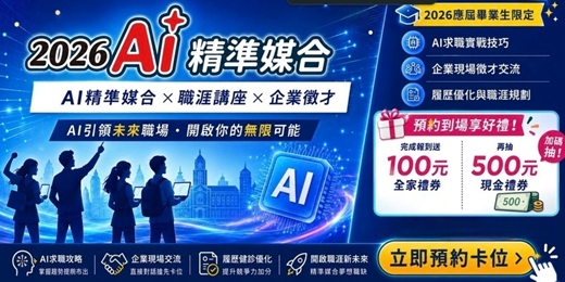 event-banner-2026AI就業列車_中央大學場