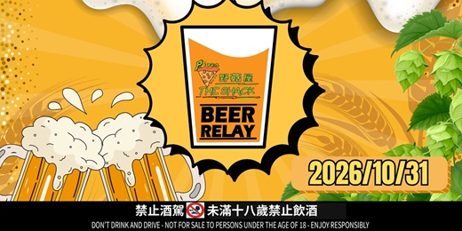 event-banner-The Shack Beer Relay 2026
