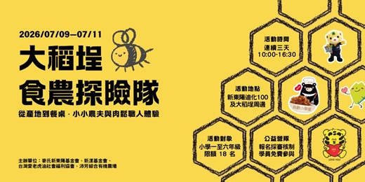 event-banner-大稻埕食農探險隊