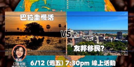 event-banner-藍藍 - 巴拉圭慢活與移居分享