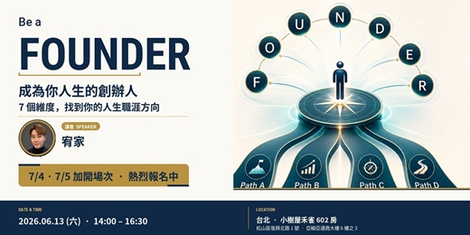 event-banner-【7/4·7/5 加開】FOUNDER 下午茶工作坊｜從迷惘到有方向的職涯設計, 重啟你的人生方向