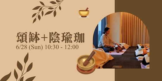event-banner-頌缽 x 陰瑜珈