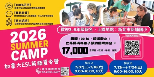 event-banner-2026加拿大ESL英語夏令營