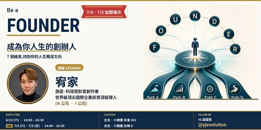 event-banner-【7/4·7/5 加開】FOUNDER 下午茶工作坊｜從迷惘到有方向的職涯設計, 重啟你的人生方向
