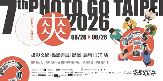 event-banner-2026第七屆攝影上桌PHOTOGO活動
