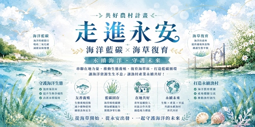 event-banner-海洋藍碳X海草復育