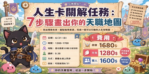 event-banner-天職地圖工作坊