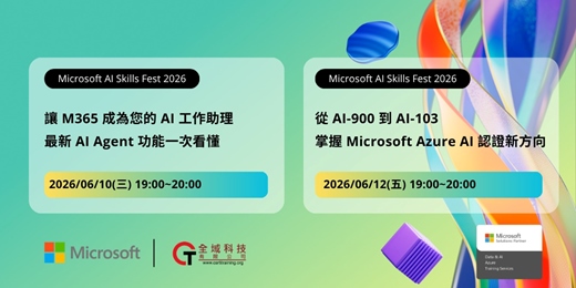 event-banner-【免費課程】微軟 AI 大浪潮襲來-微軟最新 M365 AI 工具與 Azure AI 認證新方向免費線上研討會