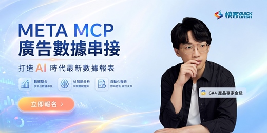 event-banner-AI 行銷應用分享會 - 打造 MCP / 電商數據報表