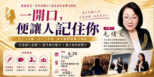 event-banner-舞台的魅力-一開口便讓人記住你