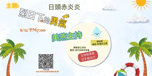 event-banner-20260612-大象第287次國台語例會