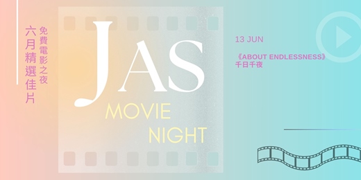 event-banner-【 JAS MOVIE NIGHT 免費電影之夜】六月精選佳片