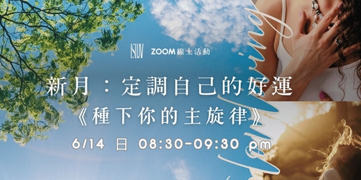 event-banner-新月:定調2026下半年的好運