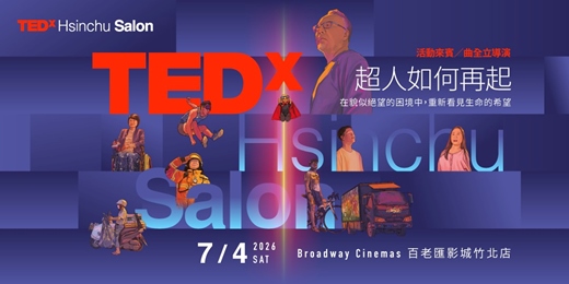 event-banner-TEDxHsinchuSalon 2026|超人如何再起