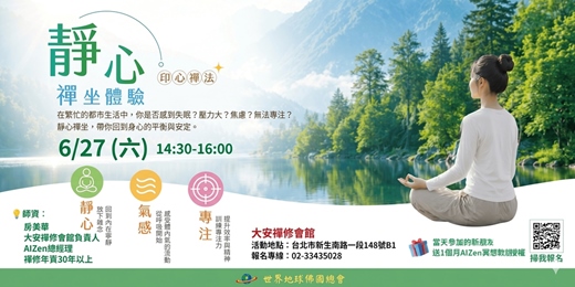 event-banner-✨️靜心禪坐體驗🧘♂️