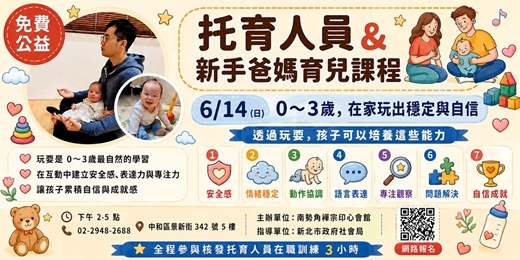 event-banner-0-3歲,在家玩出穩定與自信