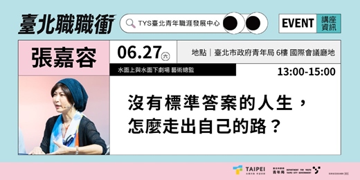 event-banner-115年【職涯成長支持講座】|沒有標準答案的人生,怎麼走出自己的路?