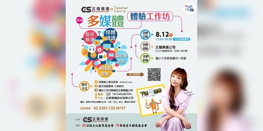 event-banner-正聲 x Teacher Carrie 雙語多媒體體驗工作坊
