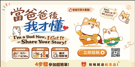 event-banner-2026「當爸爸後，我才懂」父親節圖文暨影音社群投稿活動