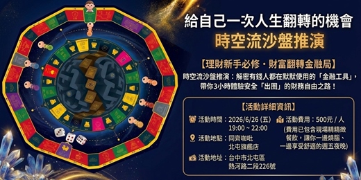 event-banner-理財新手必修.財富翻轉金融局