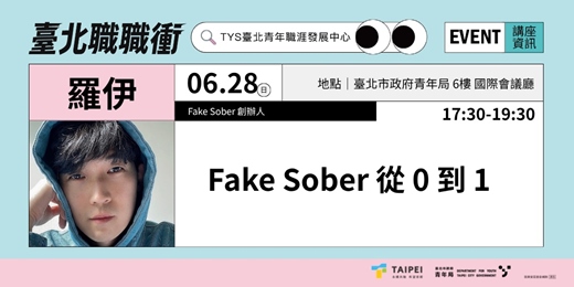 event-banner-115年【職涯成長支持講座】|Fake Sober 從 0 到 1