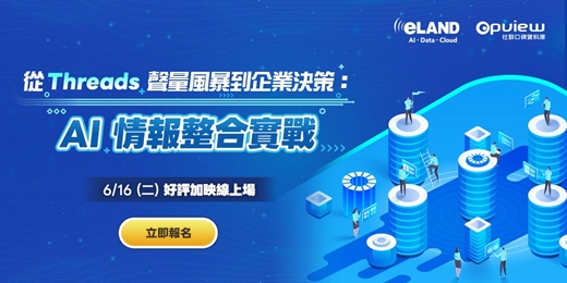 event-banner-【線上加場】從Threads聲量風暴到企業決策:AI情報整合實戰