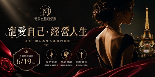 event-banner-華麗女性