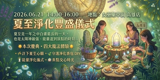 event-banner-夏至淨化豐盛儀式