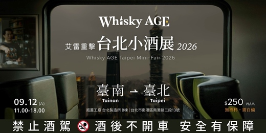 event-banner-艾雷重擊台北小酒展 2026