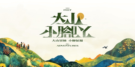 event-banner-大山小腳ㄚ