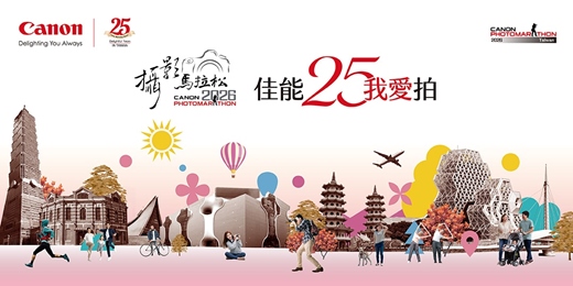 event-banner-【2026 Canon攝影馬拉松】佳能25我愛拍（南部）報名頁