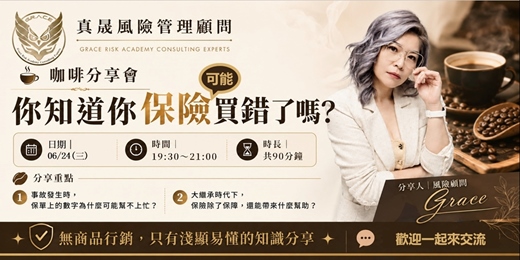 event-banner-你知道你保險(可能)買錯了嗎?
