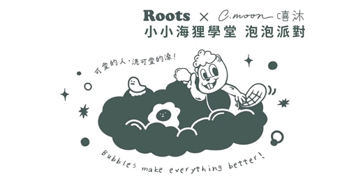 event-banner-Roots 小小海狸學堂  x Ｃ.moon 嘻沐 泡泡派對 _桃園大江購物中心