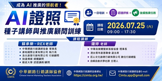 event-banner-AI證照種子講師與推廣顧問訓練