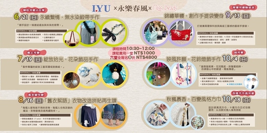 event-banner-⭐⭐大稻埕2026/6月~10月環保創意手作課程⭐⭐