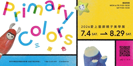 event-banner-《三原色 Primary Colors》2026愛上藝廊親子美學展