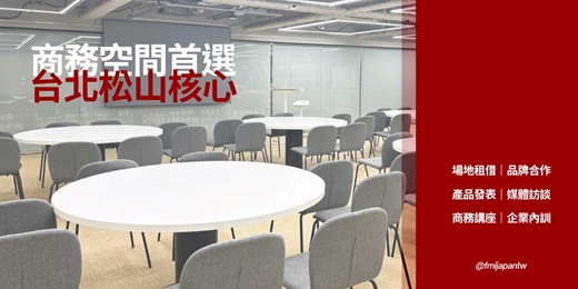 event-banner-台北松山｜45坪商務活動空間與場地租借