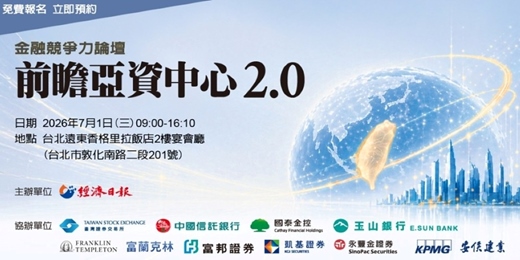 event-banner-金融競爭力論壇-前瞻亞資中心2.0