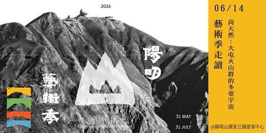 event-banner-藝術季走讀(三)尚天然導覽
