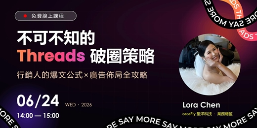 event-banner-06/24【funPro 線上課程】不可不知的 Threads 破圈策略!行銷人的爆文公式 × 廣告佈局全攻略