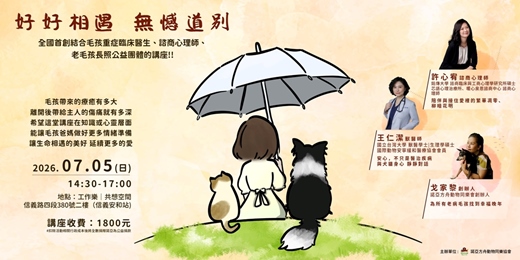 event-banner-好好相遇,無憾道別