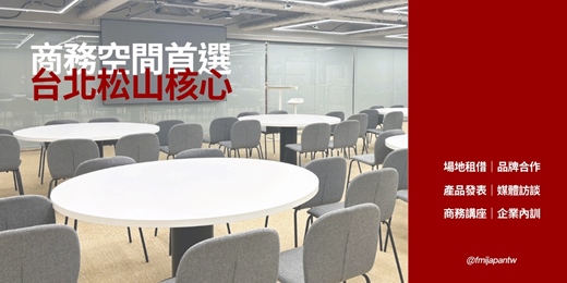 event-banner-台北松山|45坪商務活動空間與場地租借